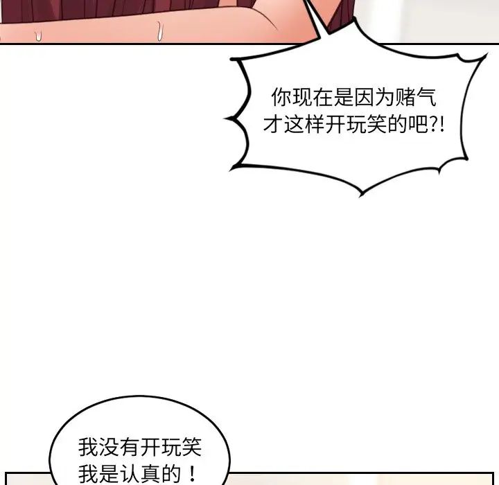 《她的怪癖》漫画最新章节第29话免费下拉式在线观看章节第【70】张图片