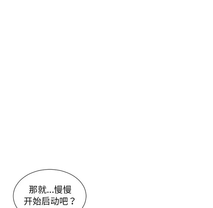 《她的怪癖》漫画最新章节第29话免费下拉式在线观看章节第【72】张图片