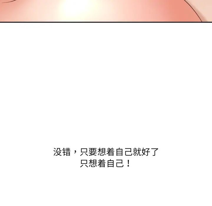 《她的怪癖》漫画最新章节第30话免费下拉式在线观看章节第【68】张图片