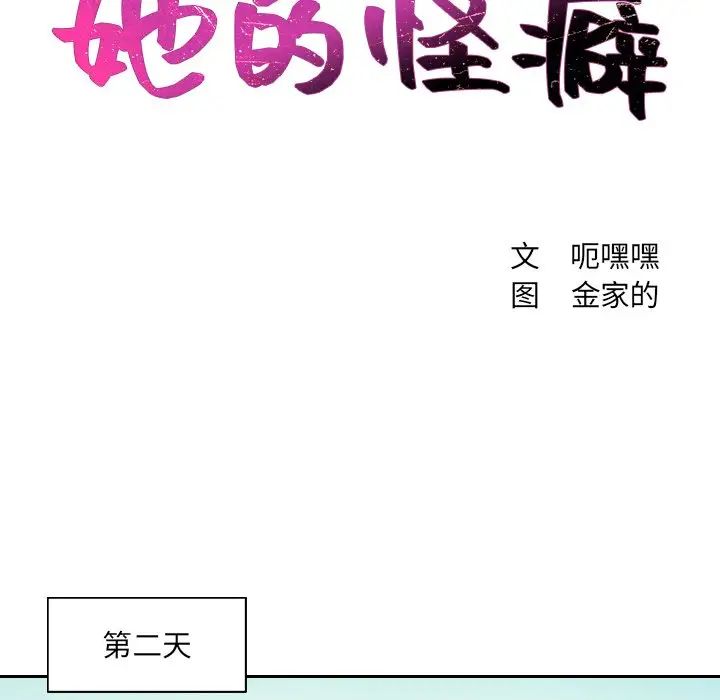 《她的怪癖》漫画最新章节第31话免费下拉式在线观看章节第【42】张图片