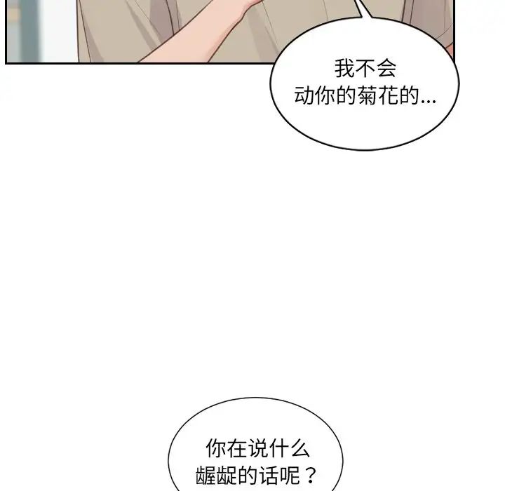 《她的怪癖》漫画最新章节第31话免费下拉式在线观看章节第【74】张图片