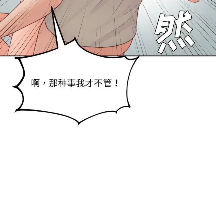 《她的怪癖》漫画最新章节第31话免费下拉式在线观看章节第【80】张图片