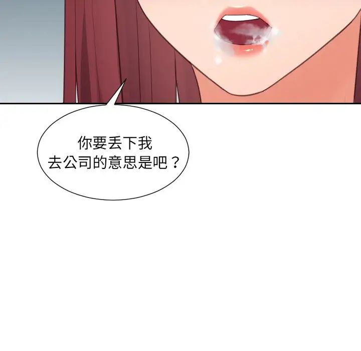 《她的怪癖》漫画最新章节第31话免费下拉式在线观看章节第【95】张图片