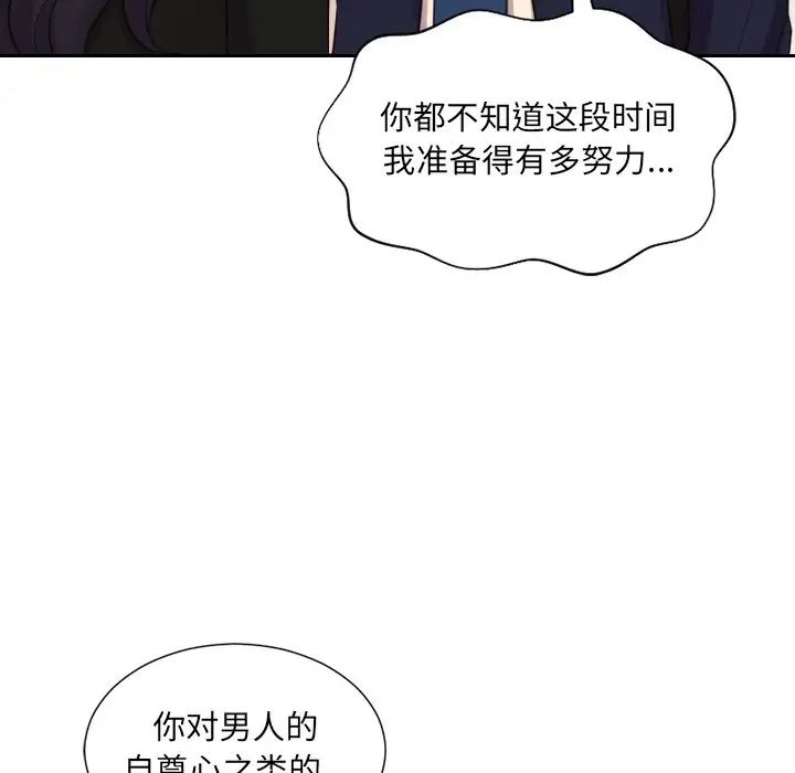 《她的怪癖》漫画最新章节第32话免费下拉式在线观看章节第【78】张图片