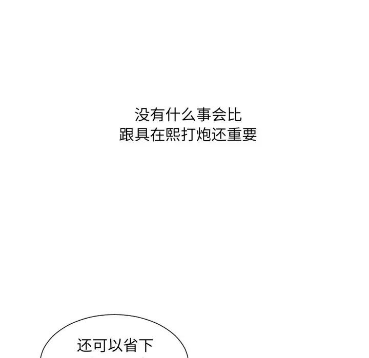 《她的怪癖》漫画最新章节第32话免费下拉式在线观看章节第【121】张图片