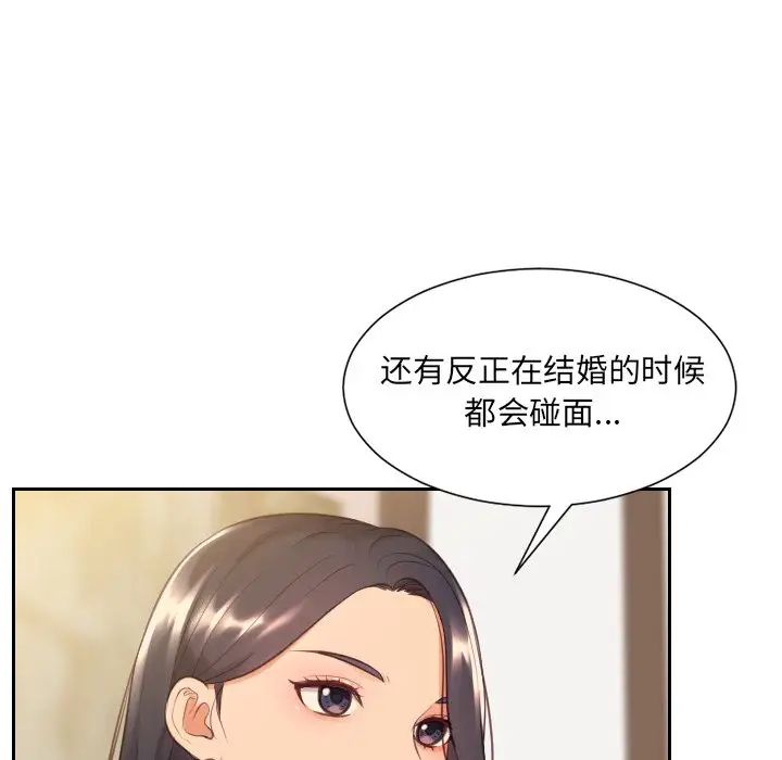 《她的怪癖》漫画最新章节第32话免费下拉式在线观看章节第【54】张图片