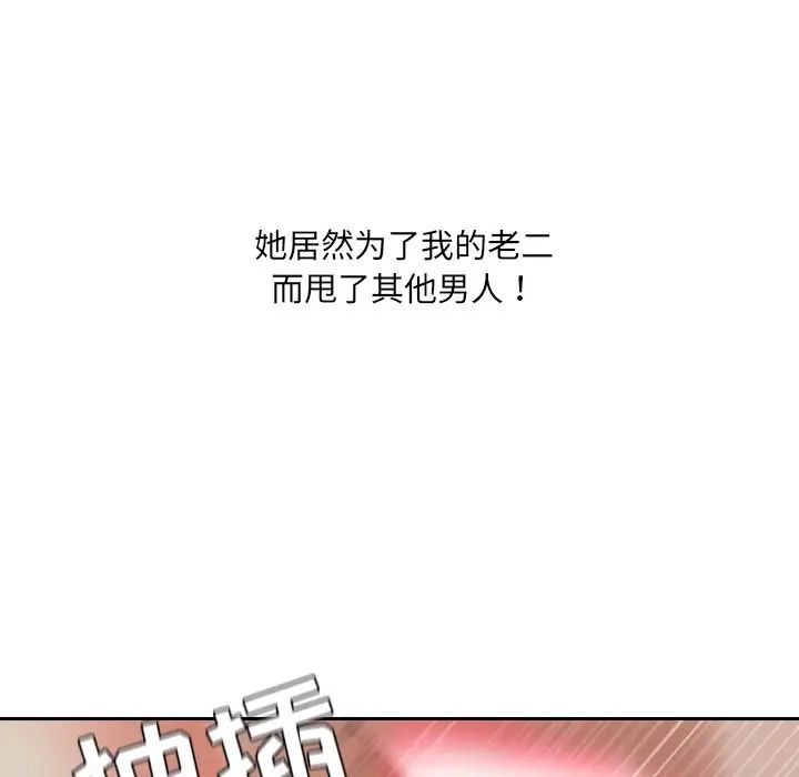 《她的怪癖》漫画最新章节第33话免费下拉式在线观看章节第【88】张图片