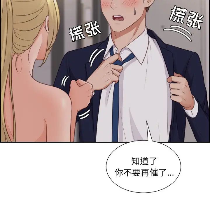 《她的怪癖》漫画最新章节第33话免费下拉式在线观看章节第【65】张图片