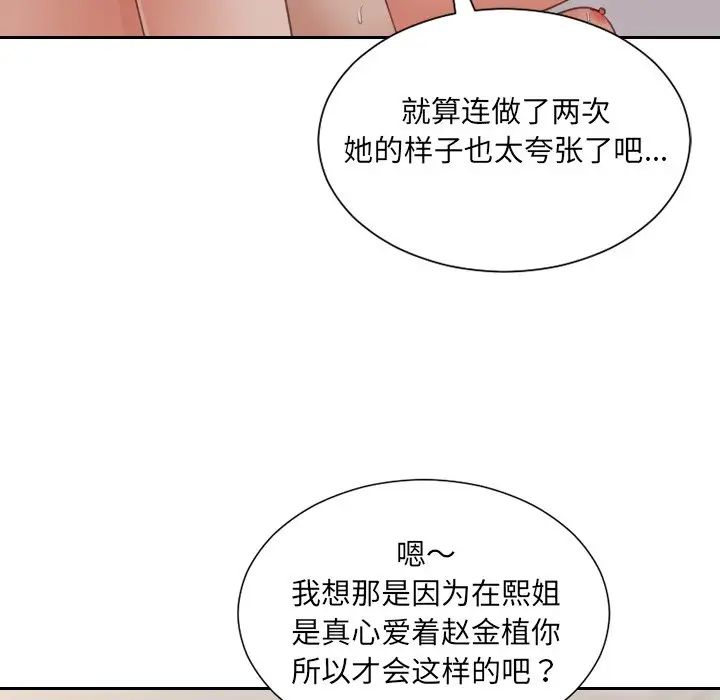 《她的怪癖》漫画最新章节第34话免费下拉式在线观看章节第【103】张图片