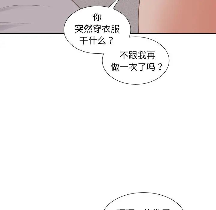 《她的怪癖》漫画最新章节第34话免费下拉式在线观看章节第【119】张图片