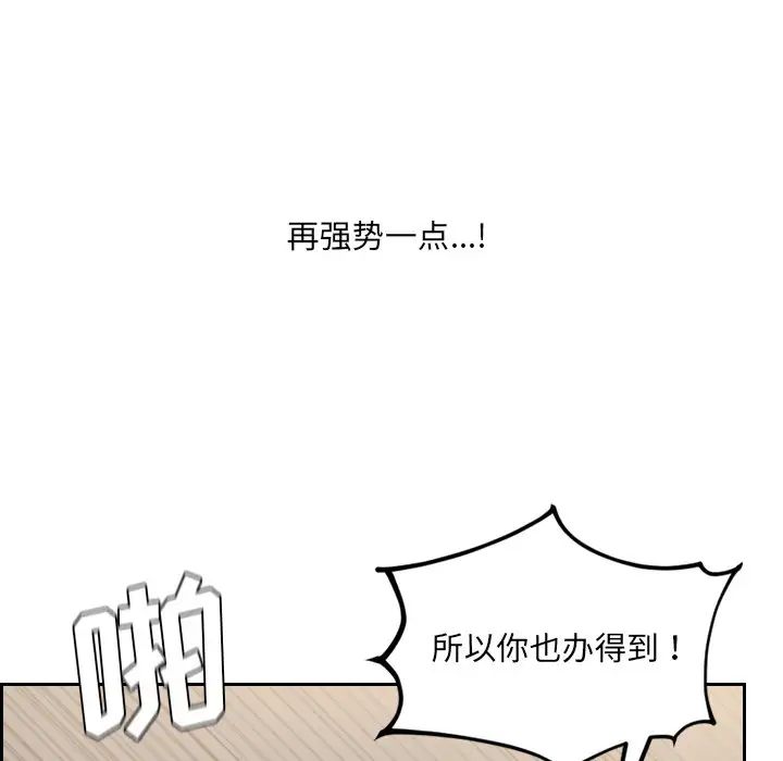 《她的怪癖》漫画最新章节第34话免费下拉式在线观看章节第【77】张图片