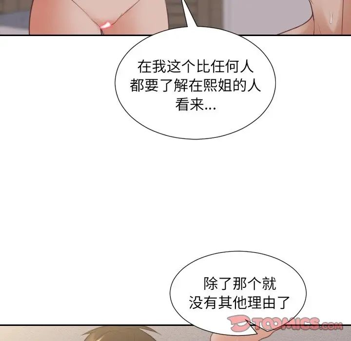 《她的怪癖》漫画最新章节第34话免费下拉式在线观看章节第【105】张图片