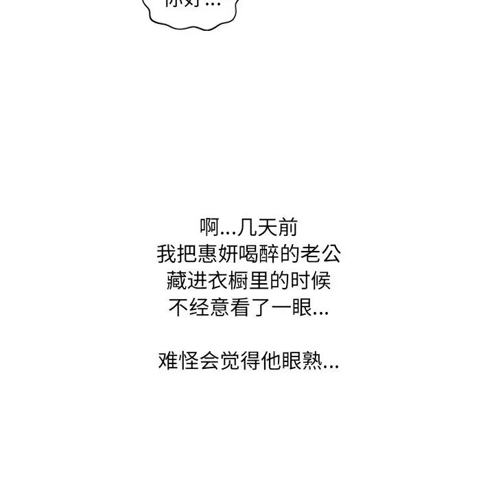 《她的怪癖》漫画最新章节第34话免费下拉式在线观看章节第【156】张图片