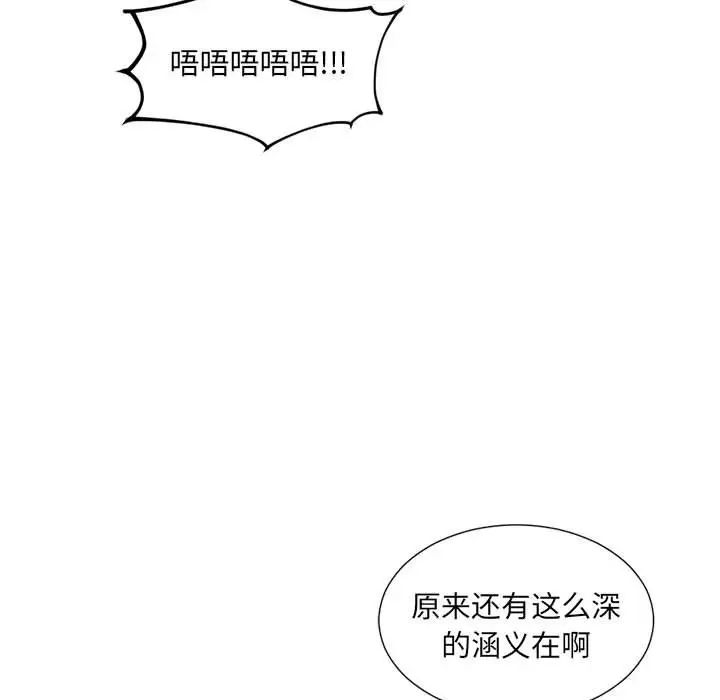 《她的怪癖》漫画最新章节第35话免费下拉式在线观看章节第【80】张图片