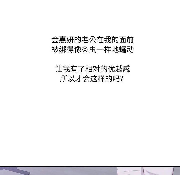 《她的怪癖》漫画最新章节第36话免费下拉式在线观看章节第【20】张图片