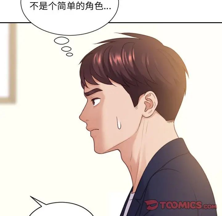 《她的怪癖》漫画最新章节第37话免费下拉式在线观看章节第【87】张图片