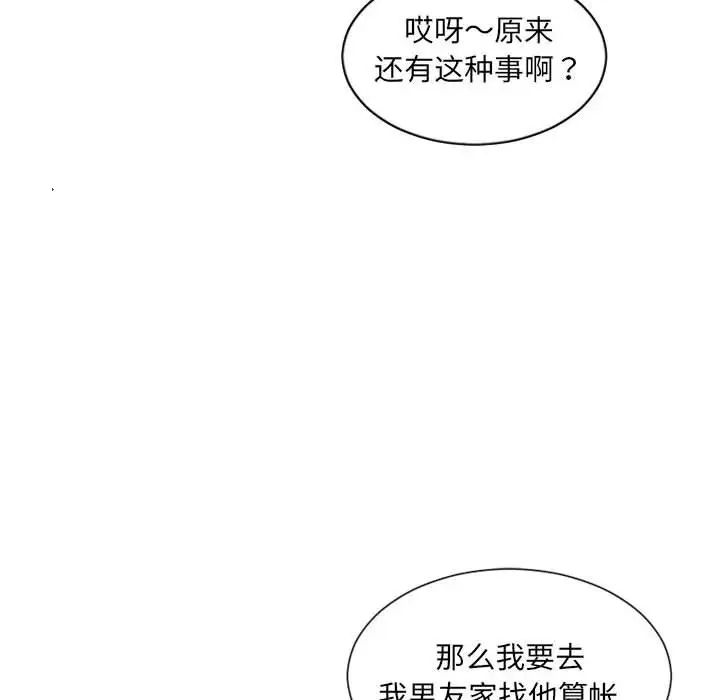 《她的怪癖》漫画最新章节第37话免费下拉式在线观看章节第【110】张图片