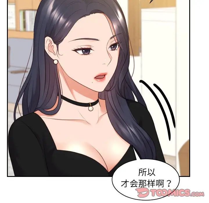 《她的怪癖》漫画最新章节第37话免费下拉式在线观看章节第【93】张图片