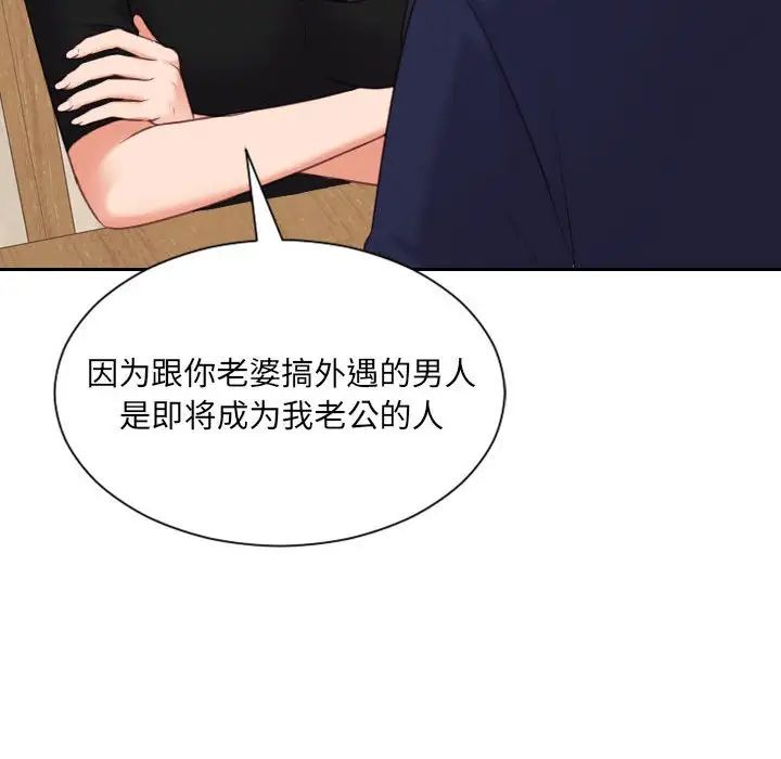 《她的怪癖》漫画最新章节第37话免费下拉式在线观看章节第【100】张图片