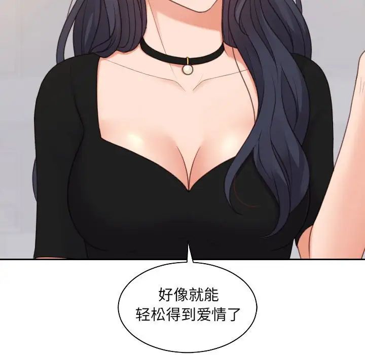 《她的怪癖》漫画最新章节第38话免费下拉式在线观看章节第【107】张图片