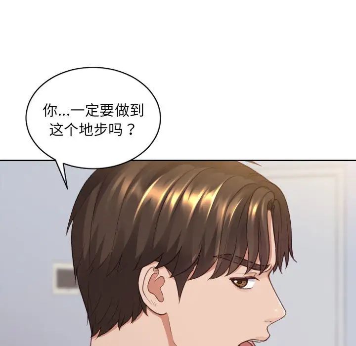 《她的怪癖》漫画最新章节第38话免费下拉式在线观看章节第【126】张图片