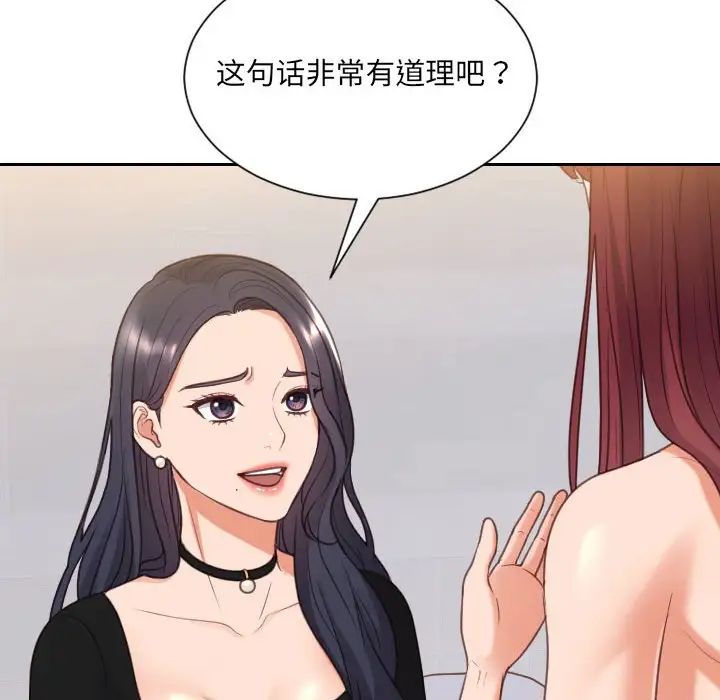 《她的怪癖》漫画最新章节第38话免费下拉式在线观看章节第【81】张图片