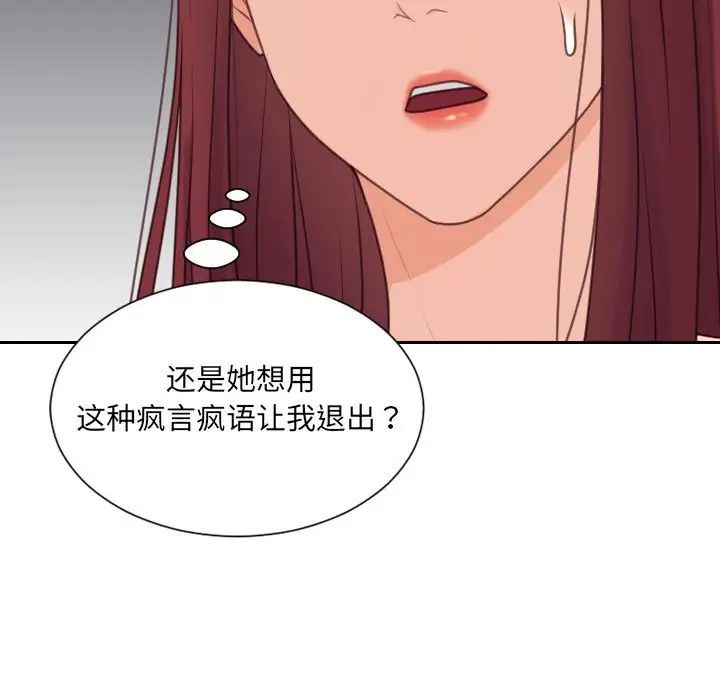 《她的怪癖》漫画最新章节第38话免费下拉式在线观看章节第【86】张图片