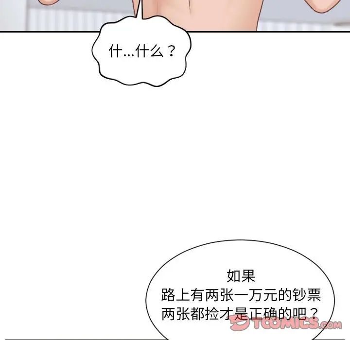 《她的怪癖》漫画最新章节第38话免费下拉式在线观看章节第【76】张图片