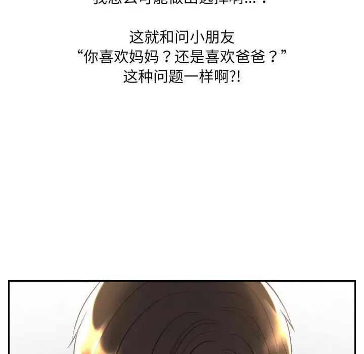 《她的怪癖》漫画最新章节第38话免费下拉式在线观看章节第【65】张图片