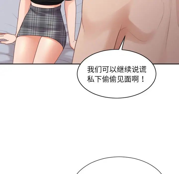 《她的怪癖》漫画最新章节第38话免费下拉式在线观看章节第【129】张图片