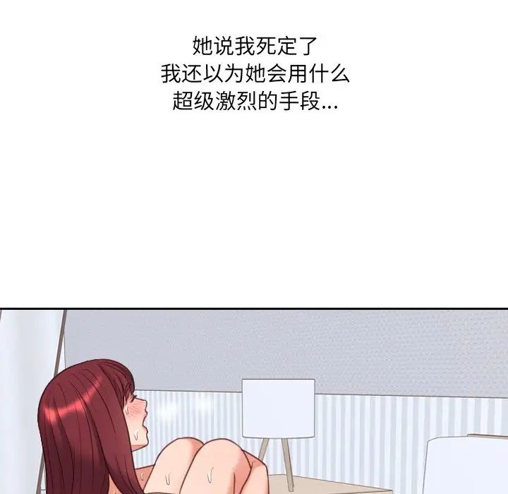 《她的怪癖》漫画最新章节第39话免费下拉式在线观看章节第【96】张图片