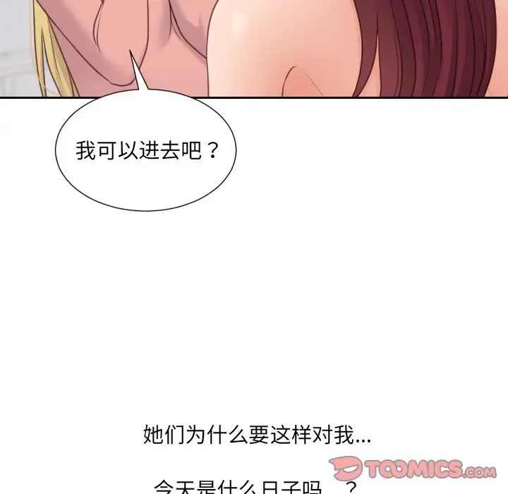 《她的怪癖》漫画最新章节第39话免费下拉式在线观看章节第【135】张图片