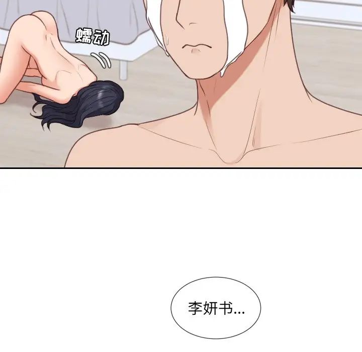 《她的怪癖》漫画最新章节第39话免费下拉式在线观看章节第【137】张图片