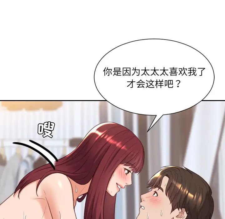 《她的怪癖》漫画最新章节第39话免费下拉式在线观看章节第【113】张图片