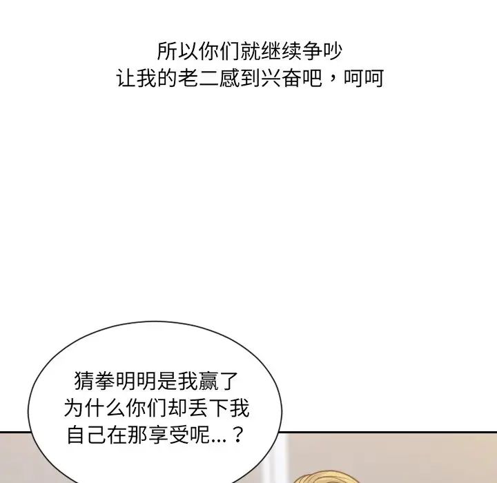 《她的怪癖》漫画最新章节第40话免费下拉式在线观看章节第【89】张图片