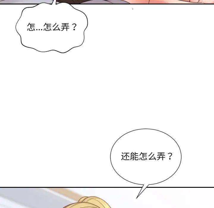 《她的怪癖》漫画最新章节第40话免费下拉式在线观看章节第【146】张图片