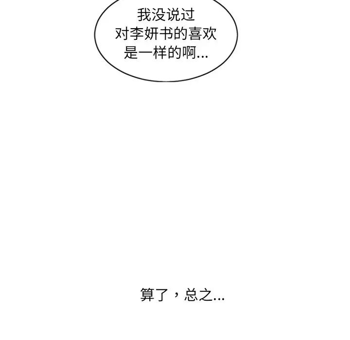 《她的怪癖》漫画最新章节第40话免费下拉式在线观看章节第【29】张图片