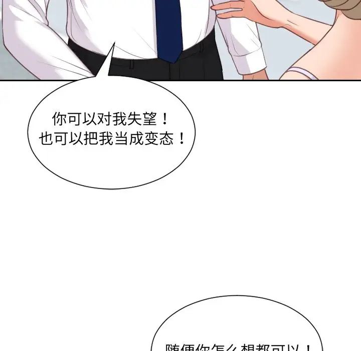 《她的怪癖》漫画最新章节第41话 - 最终话（完结）免费下拉式在线观看章节第【73】张图片