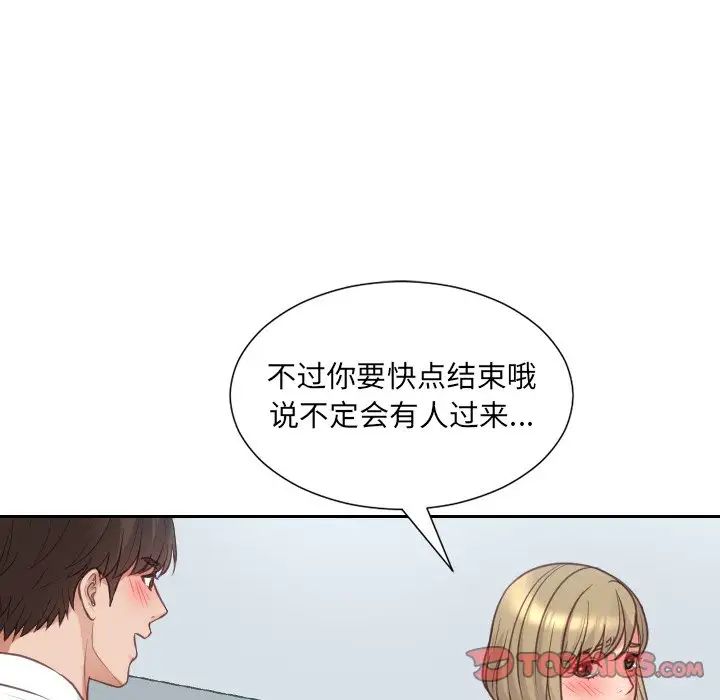 《她的怪癖》漫画最新章节第41话 - 最终话（完结）免费下拉式在线观看章节第【117】张图片