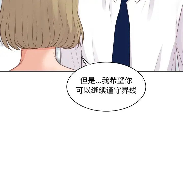 《她的怪癖》漫画最新章节第41话 - 最终话（完结）免费下拉式在线观看章节第【89】张图片