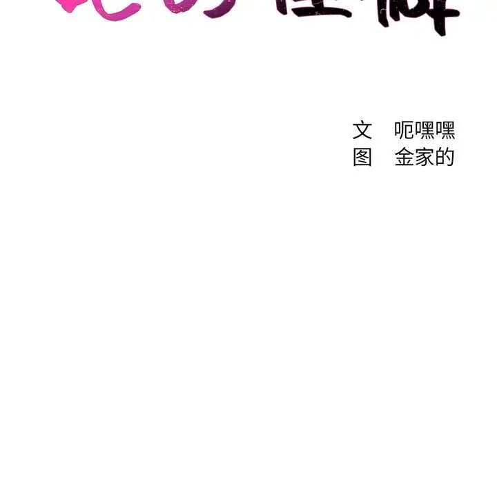 《她的怪癖》漫画最新章节第41话 - 最终话（完结）免费下拉式在线观看章节第【10】张图片