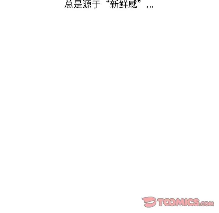 《她的怪癖》漫画最新章节第41话 - 最终话（完结）免费下拉式在线观看章节第【141】张图片