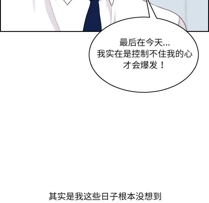 《她的怪癖》漫画最新章节第41话 - 最终话（完结）免费下拉式在线观看章节第【95】张图片