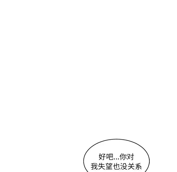 《她的怪癖》漫画最新章节第41话 - 最终话（完结）免费下拉式在线观看章节第【71】张图片