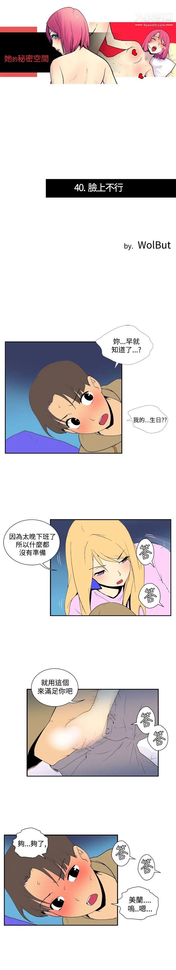 《她的秘密空间》漫画最新章节第40话免费下拉式在线观看章节第【1】张图片