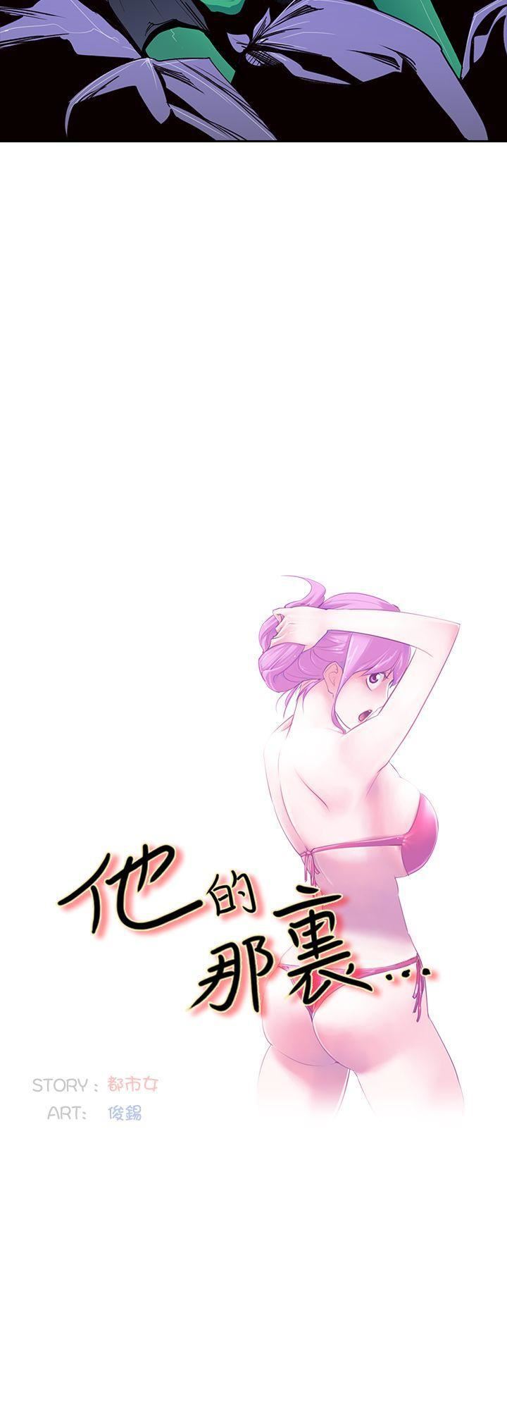 《他的那里》漫画最新章节第2话免费下拉式在线观看章节第【12】张图片