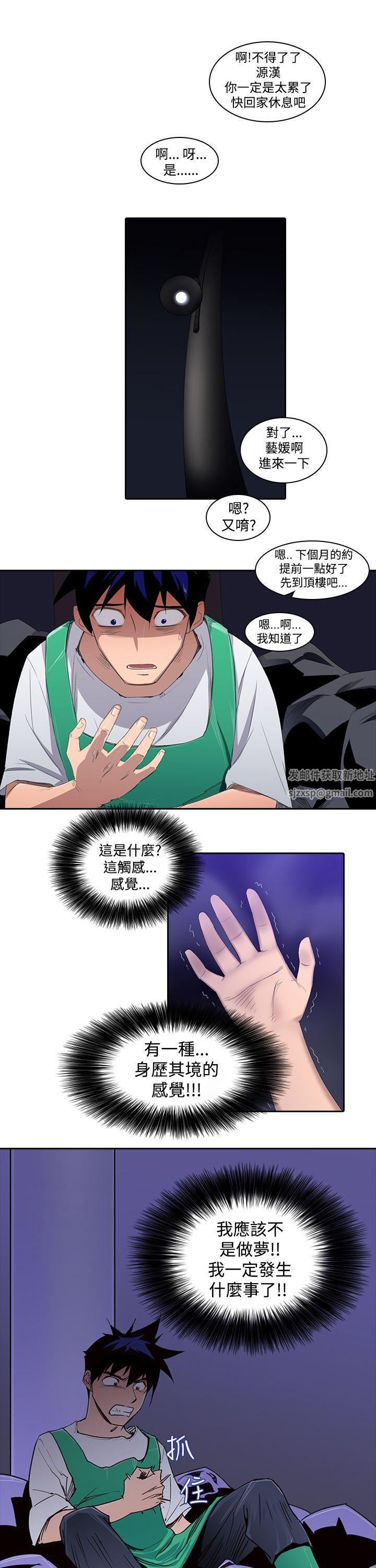 《他的那里》漫画最新章节第2话免费下拉式在线观看章节第【11】张图片