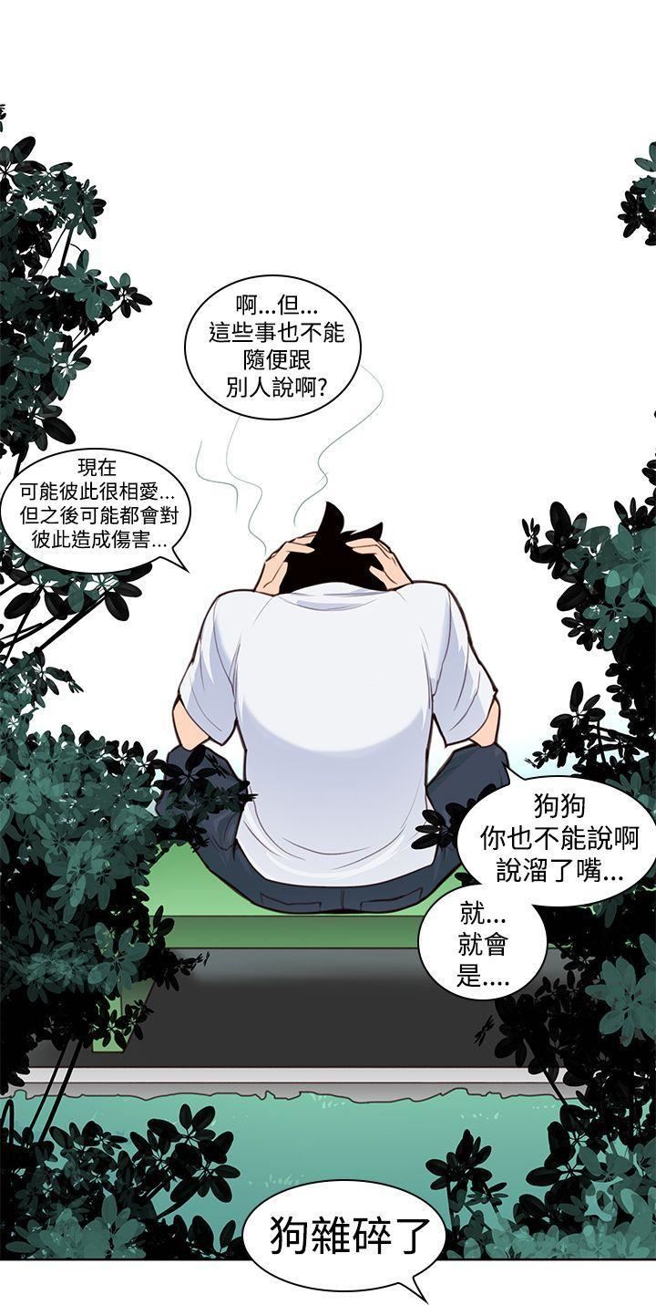 《他的那里》漫画最新章节第3话免费下拉式在线观看章节第【13】张图片