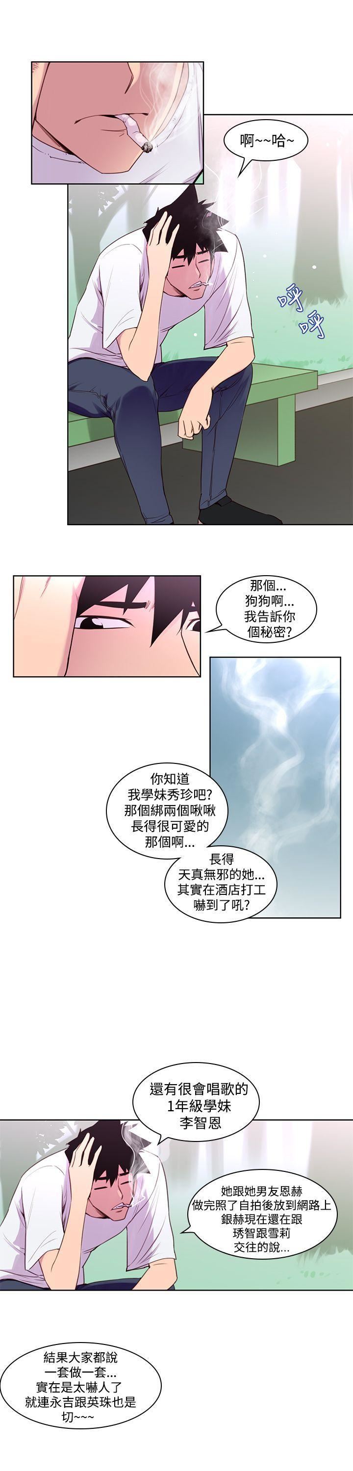 《他的那里》漫画最新章节第3话免费下拉式在线观看章节第【12】张图片