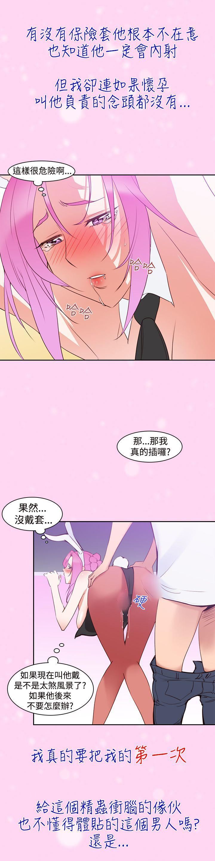 《他的那里》漫画最新章节第6话免费下拉式在线观看章节第【13】张图片